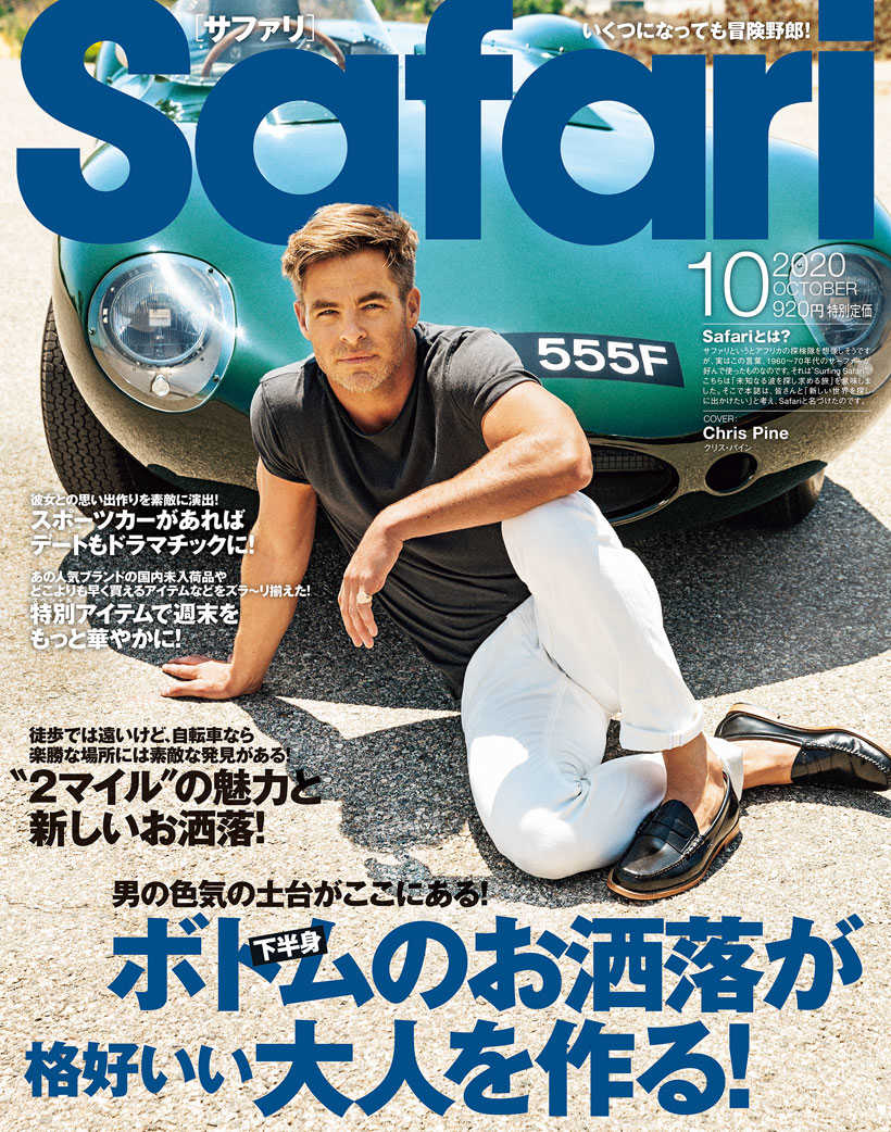 Safari 10月号2020年 | Magazine | Safari Online