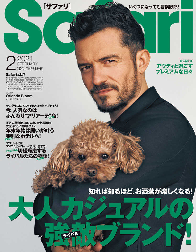 Safari 2月号2021年 | Magazine | Safari Online