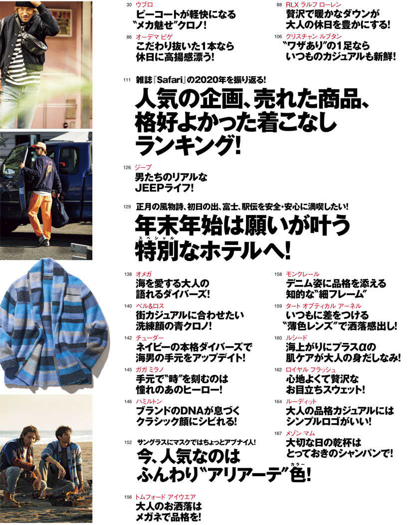 Safari 2月号21年 Magazine Safari Online