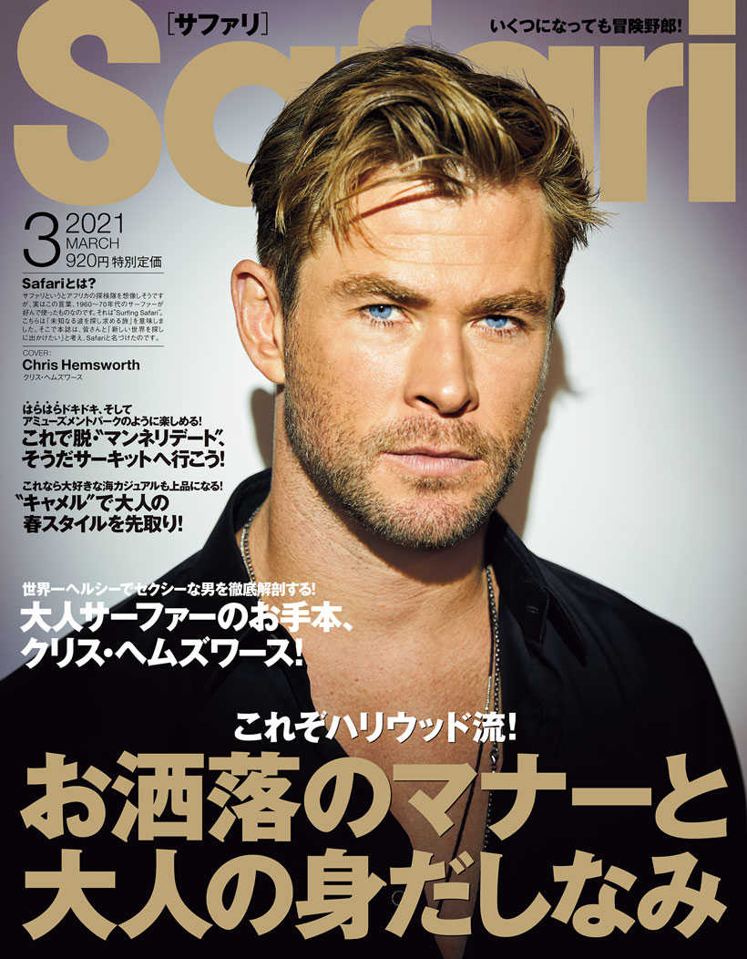 Safari 3月号21年 Magazine Safari Online