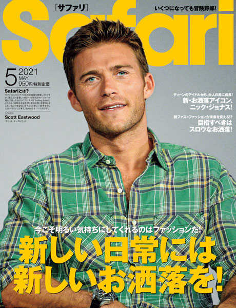 Safari 2021年5月 201号