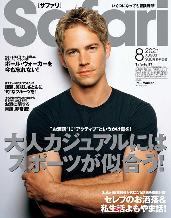 Safari 8月号2021年 | Magazine | Safari Online