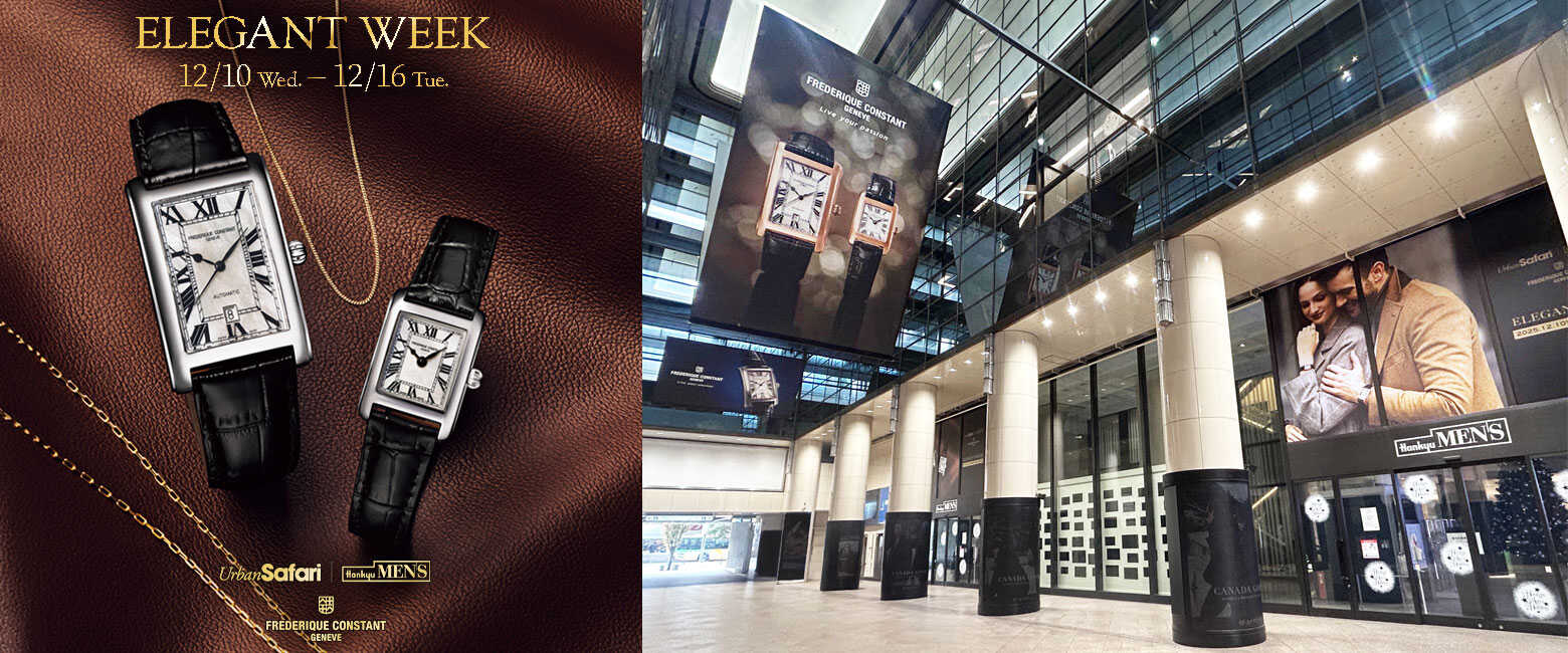 Urban Safari×阪急メンズ東京×フレデリック・コンスタントホリデーシーズンの特別イベント“ELEGANT WEEK”開催！