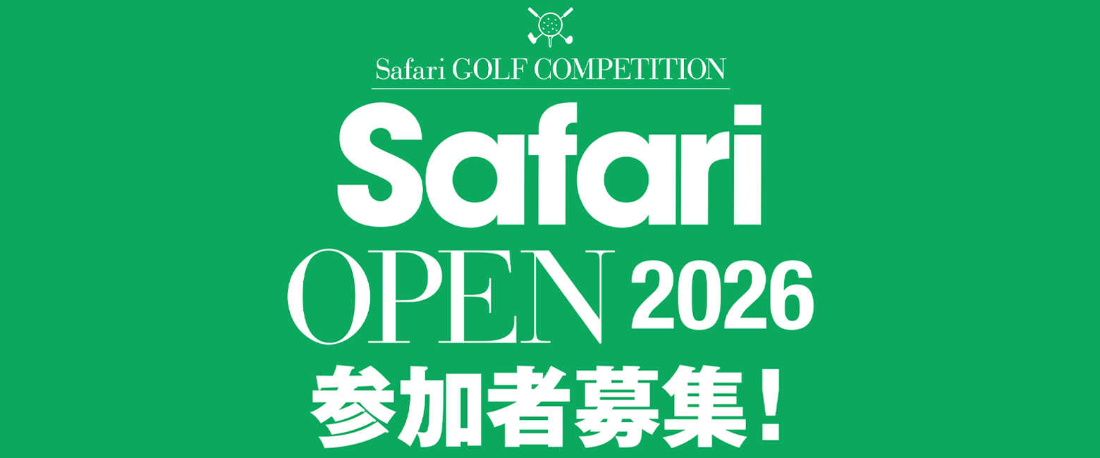 今年は千葉の名門・浜野ゴルフクラブで熱いプレイを！『Safari』がこの秋も話題のゴルフコンペを開催！