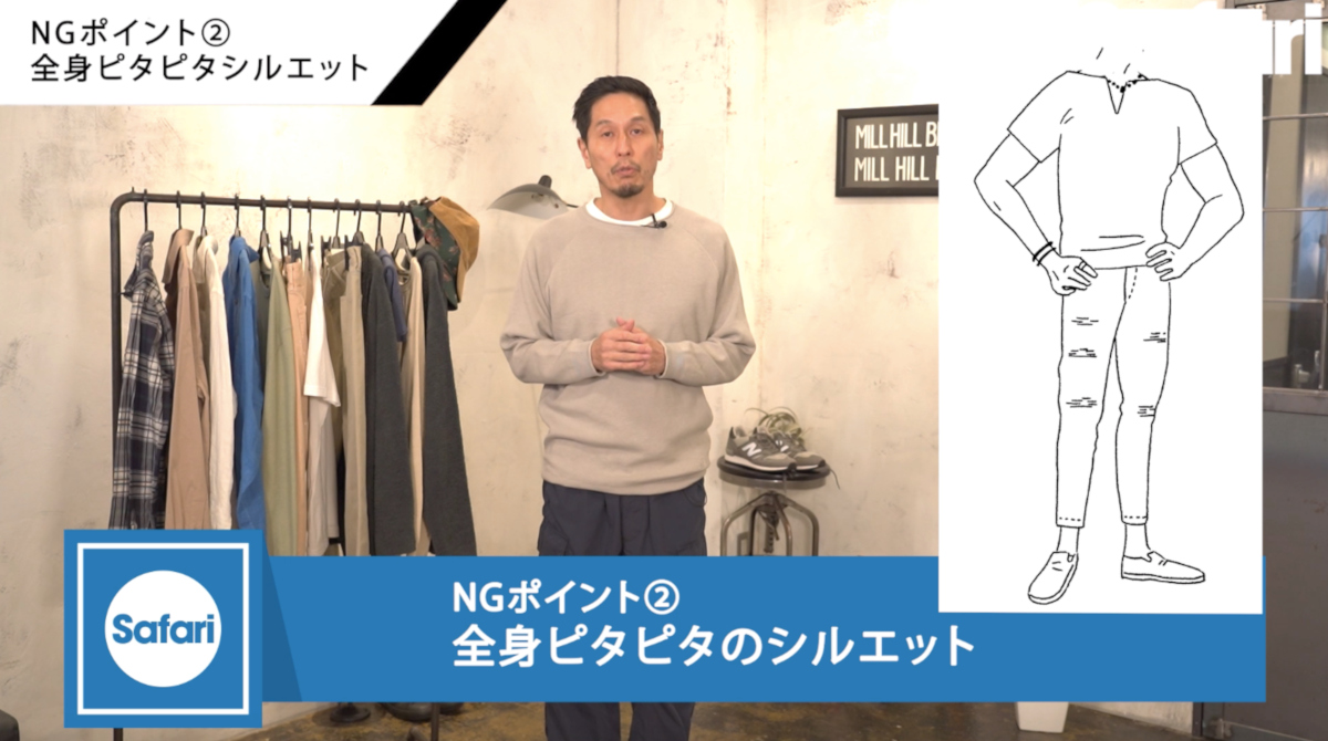 大人なら絶対避けたい、NGファッションを解説！