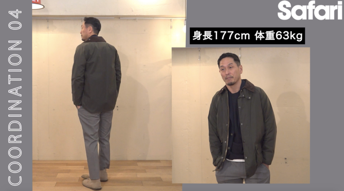 好感度が上がる大人カジュアル！【バブアー編】