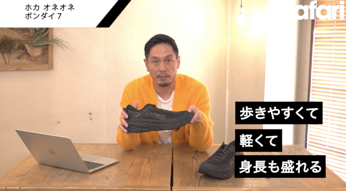 大人に似合う黒スニーカー５選〈ホカオネオネ〉編