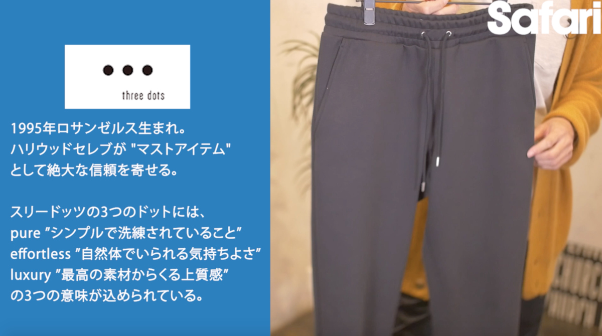 大人の楽ちんコーデ術〈スリードッツ〉編