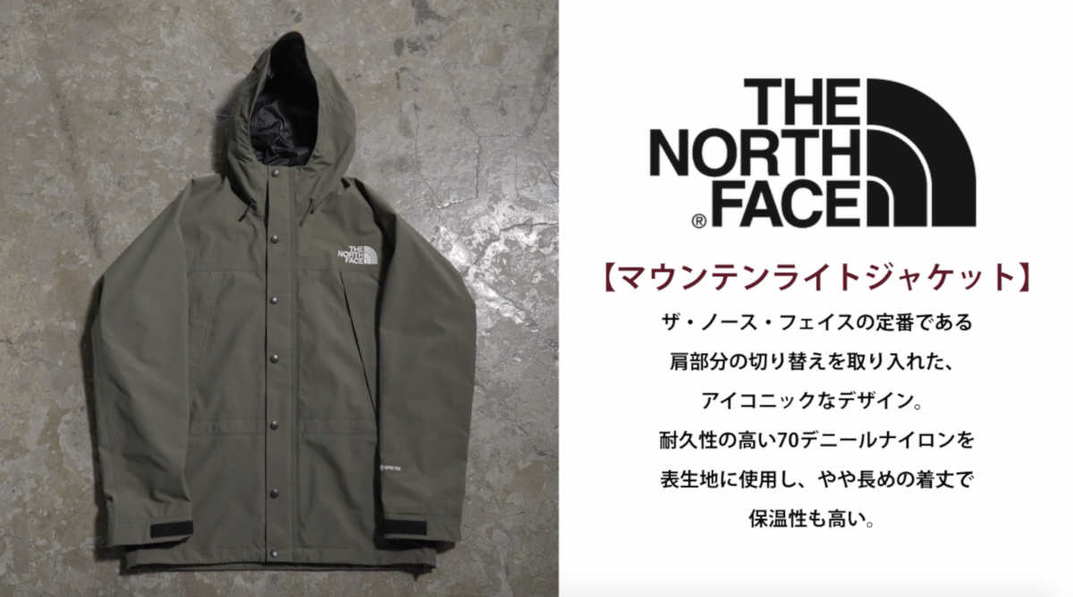 大人のナイロンジャケット着こなし術 ザ ノース フェイス編 Fashion Safari Online