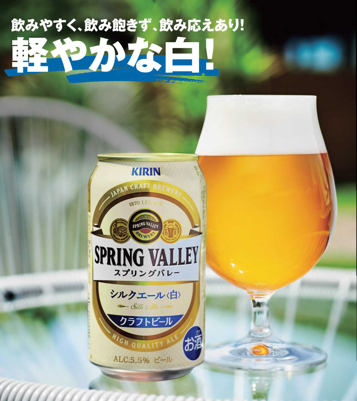 選ぶなら〈キリンビール〉の“スプリングバレー”クラフトビールでハッピーな毎日！ | Gourmet | Safari Online