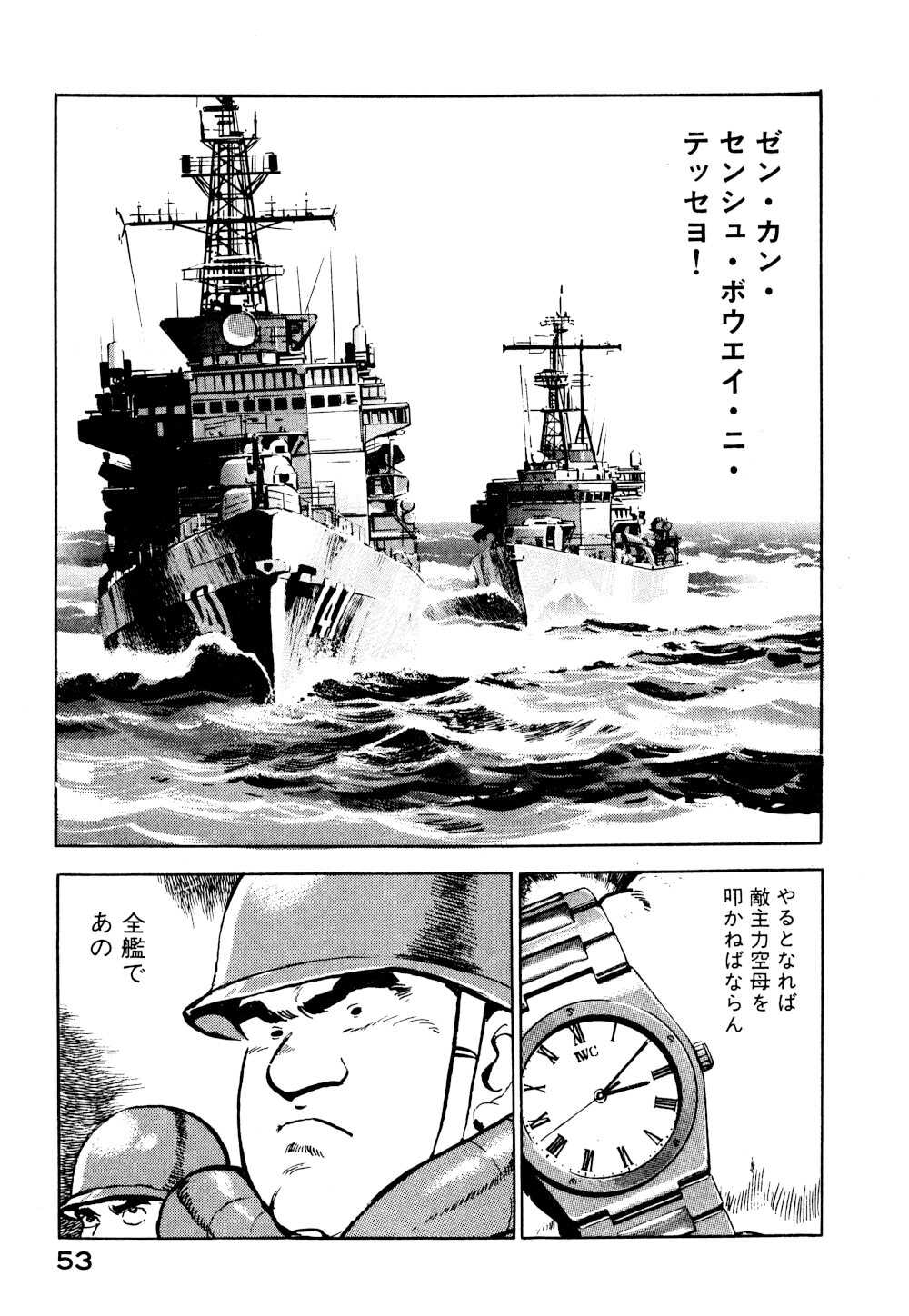 沈黙の艦隊 全16巻-