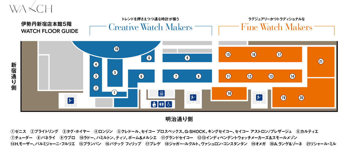 Safari Online｜新しく生まれ変わった〈伊勢丹新宿店〉本館5階の時計フロアを徹底解剖。