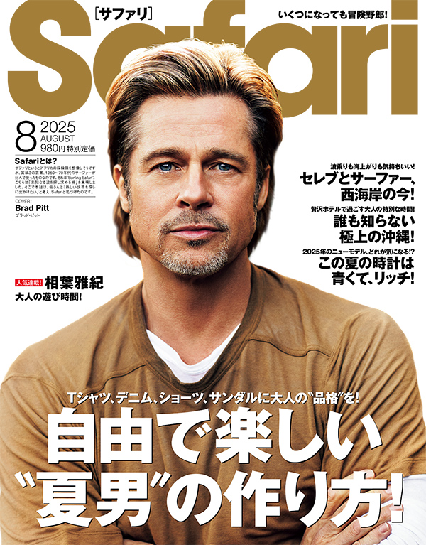 セレブのお気に入りブランドの正体！ Vol.126【ブラッド・ピット