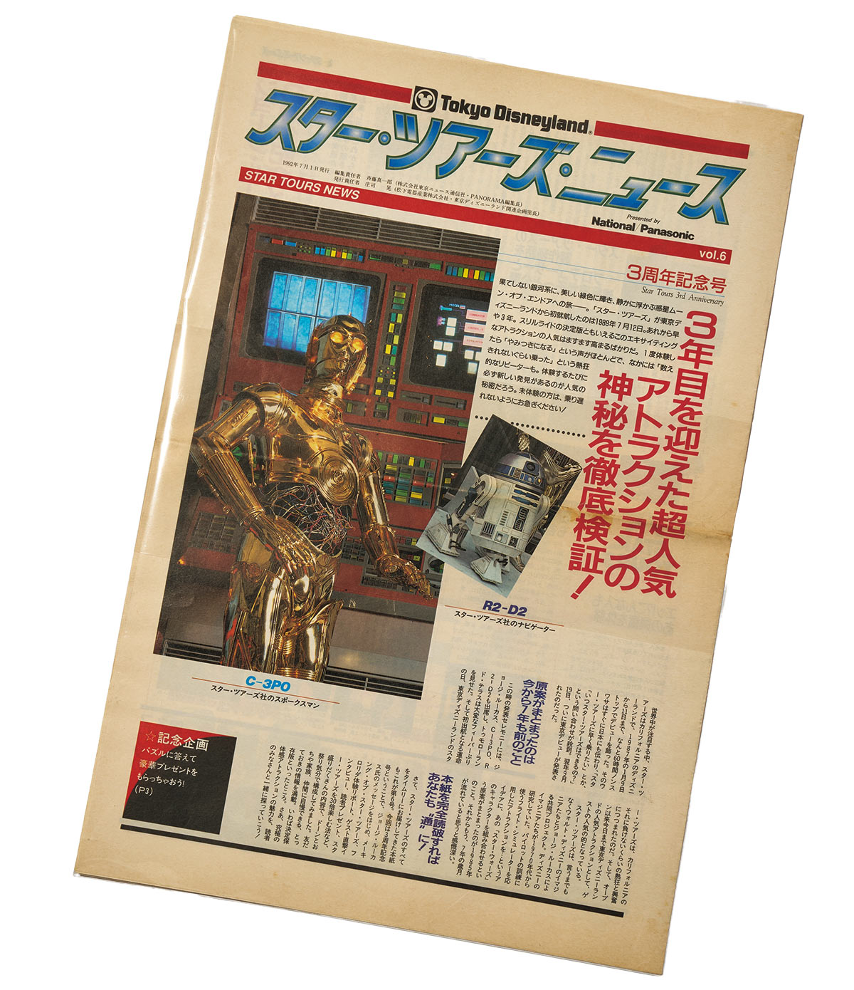 非売品も販売品も価値が高い⁉︎スター・ツアーズのグッズ part1