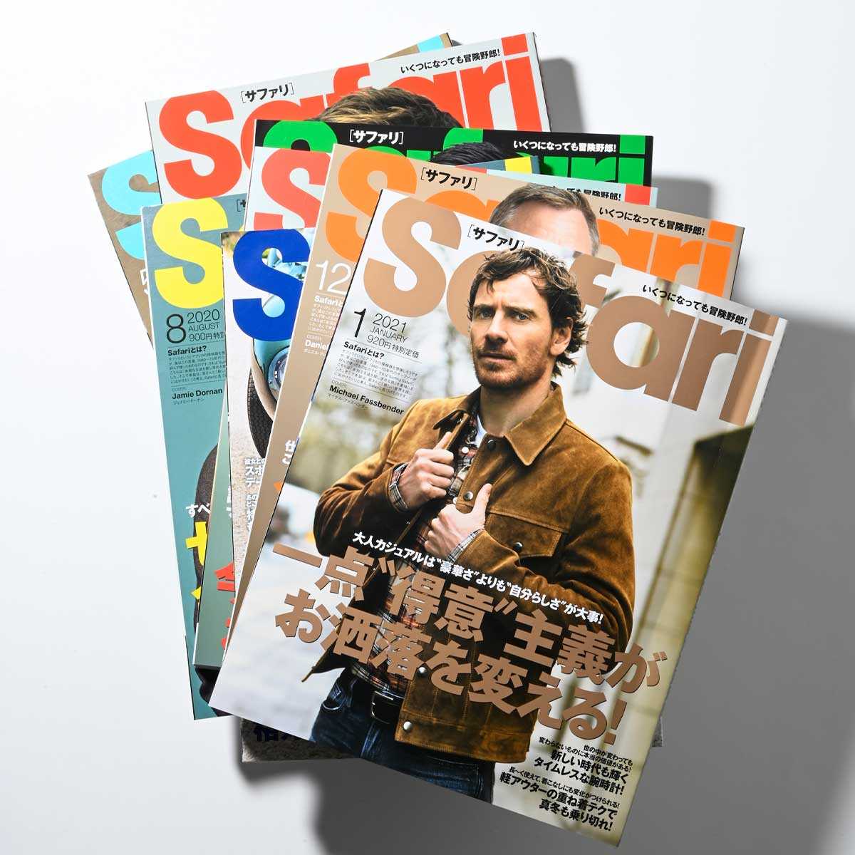 年末年始スペシャル企画雑誌 Safari のバックナンバーを期間限定で無料公開 Fashion Safari Online