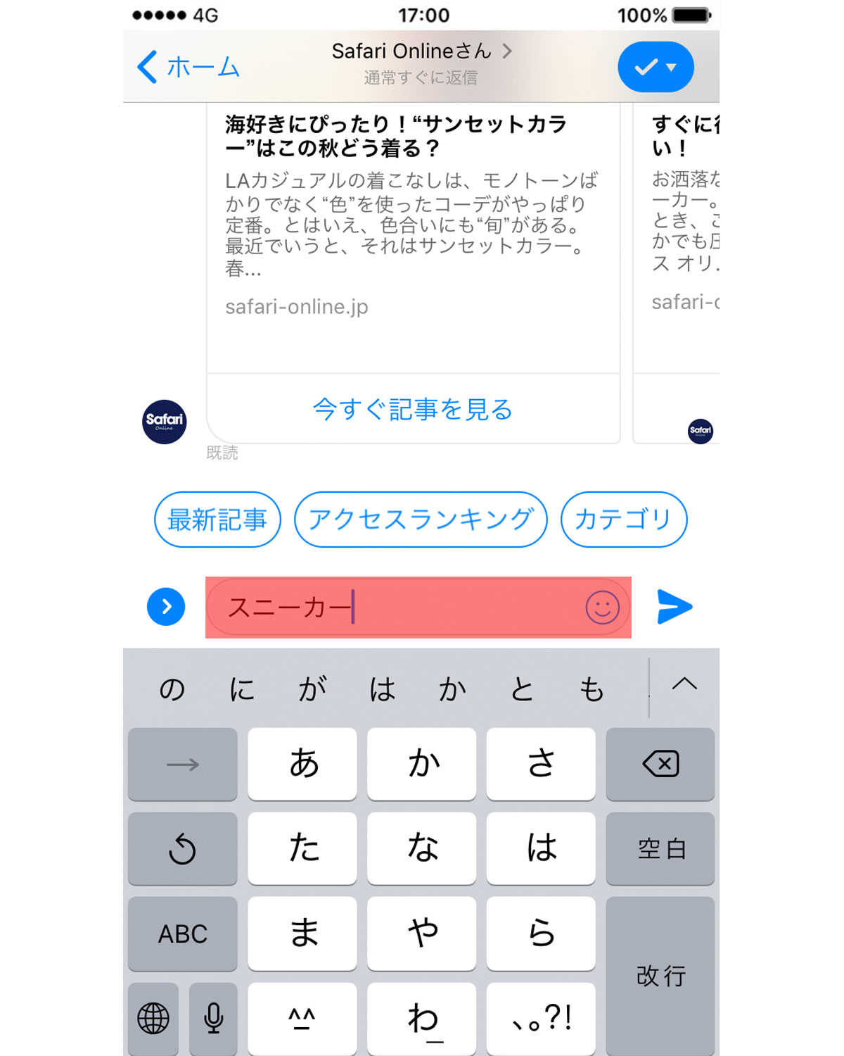 Safari Online をもっと手軽に楽しむなら フェイスブック メッセンジャー が断然便利 Fashion Safari Online