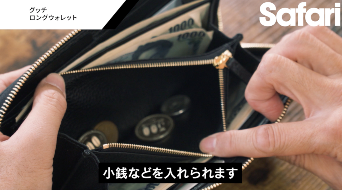 大人にふさわしい格上財布5選!【〈グッチ〉編】 | Fashion | Safari ...