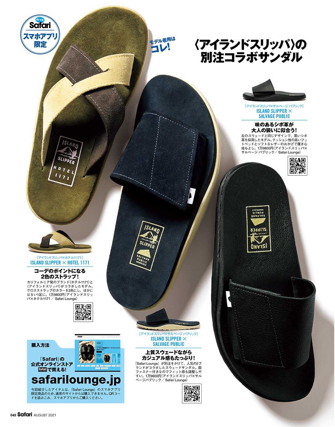 PICK UP ITEM vol.138 夏スタイルはとびっきり特別なサンダルで差別化