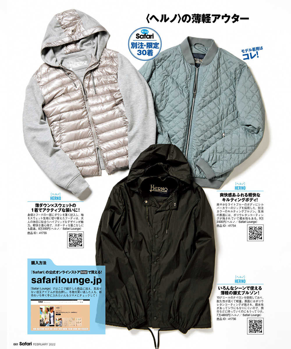 FOCUS BRAND vol.89 【『Safari』掲載】〈ヘルノ〉なら軽快なデザインで冬もアクティブに！ | Safari Lounge