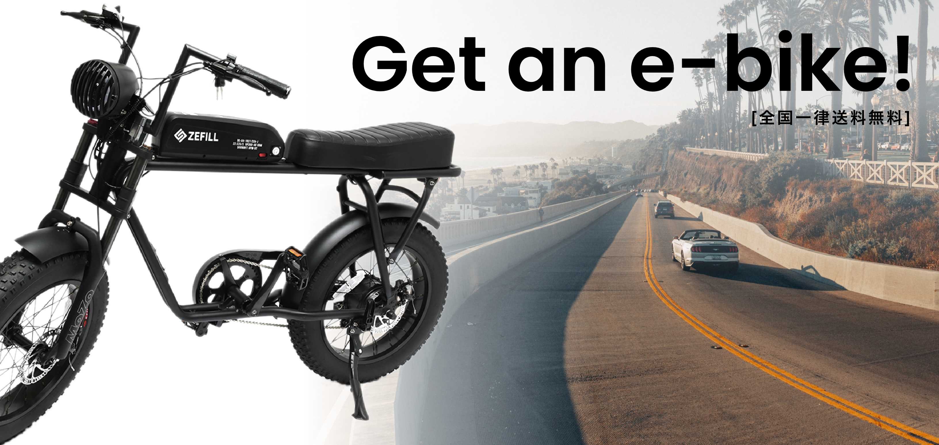 Get an e-bike! eバイクのある生活を手に入れよう