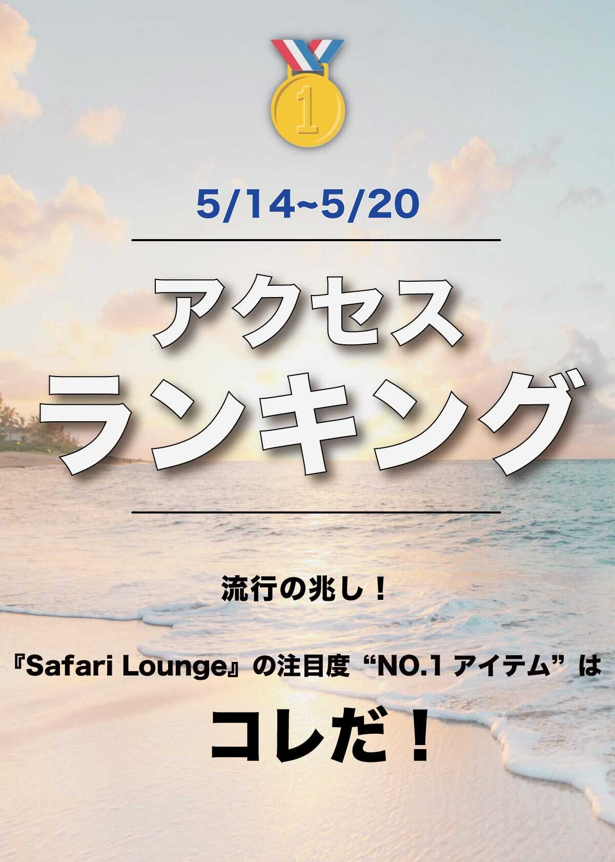 【ランキング】いま、最も注目が集まるアイテムは？ TOP15