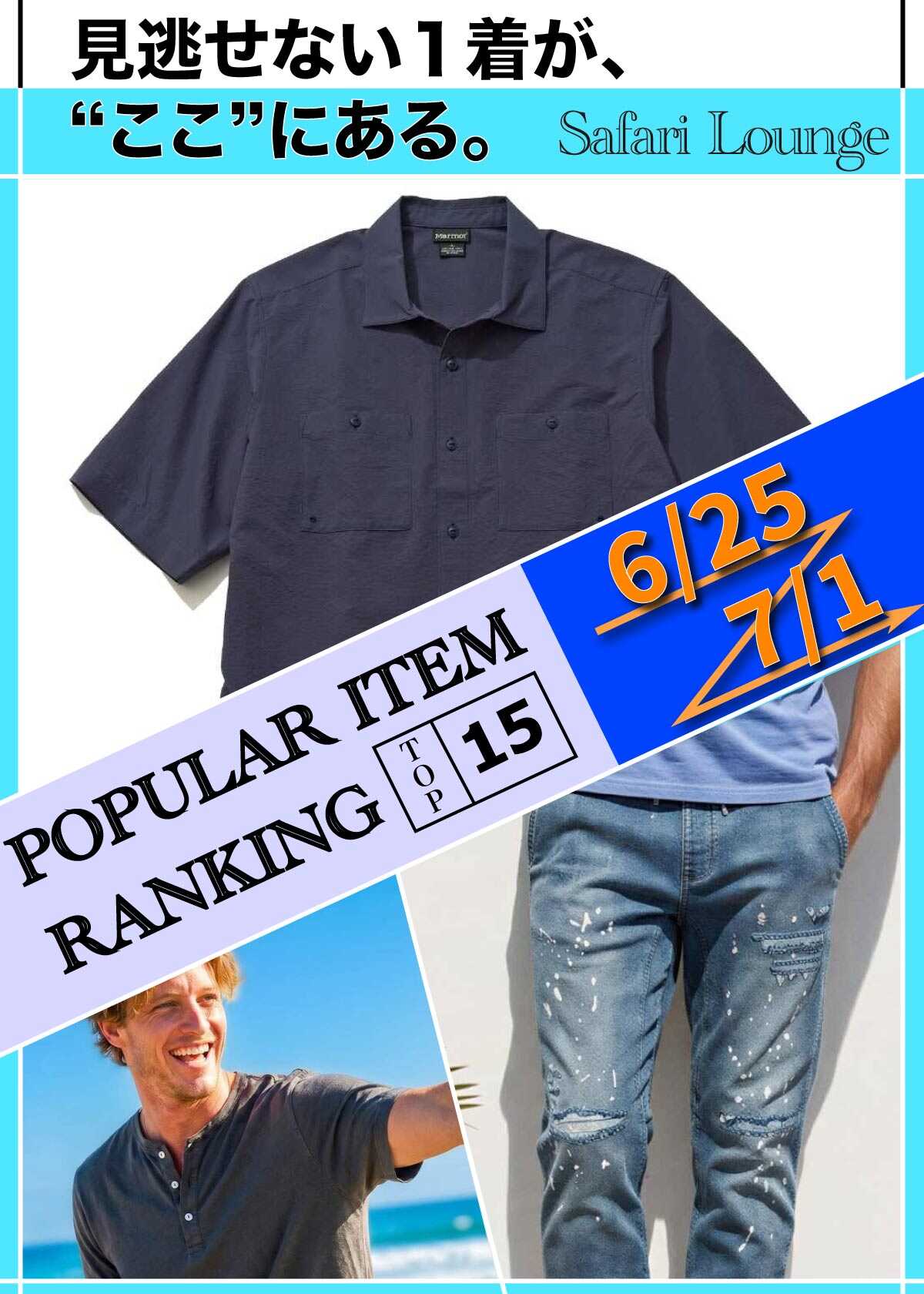 【ランキング】いま、最も注目が集まるアイテムは？ ｜ TOP15
