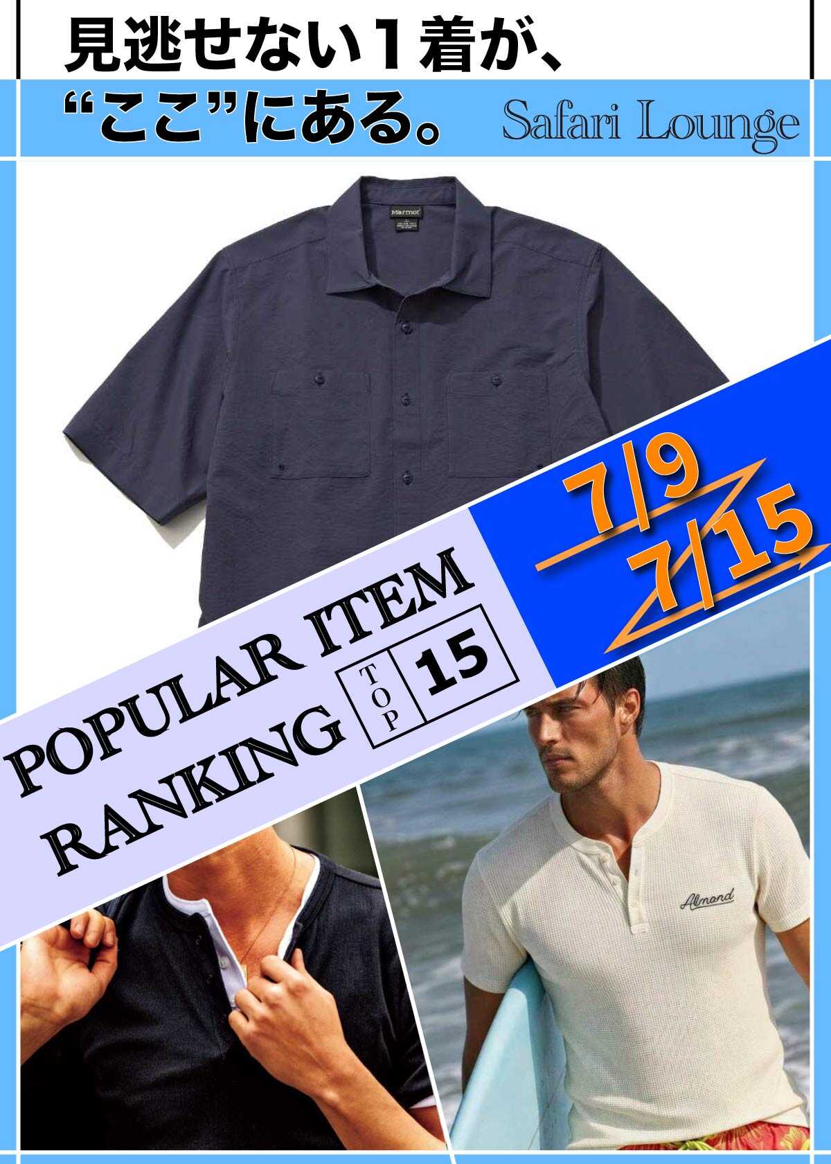 【ランキング】いま、最も注目が集まるアイテムは？ ｜ TOP15