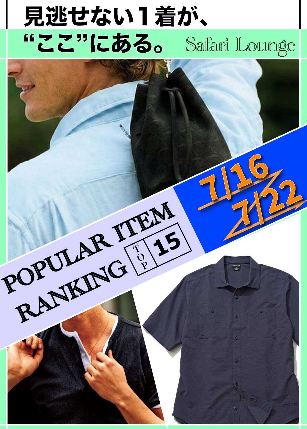 【ランキング】いま、最も注目が集まるアイテムは？ ｜ TOP15