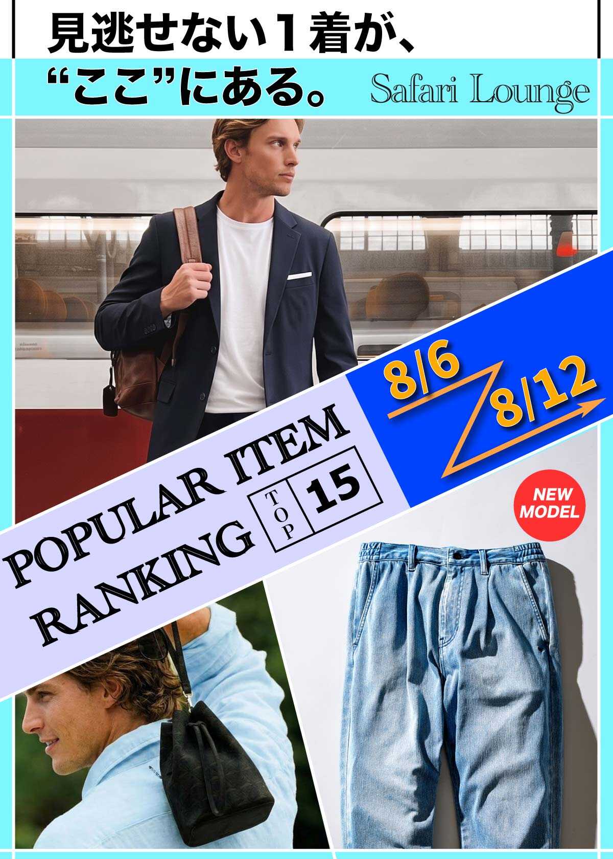 【ランキング】いま、最も注目が集まるアイテムは？ ｜ TOP15