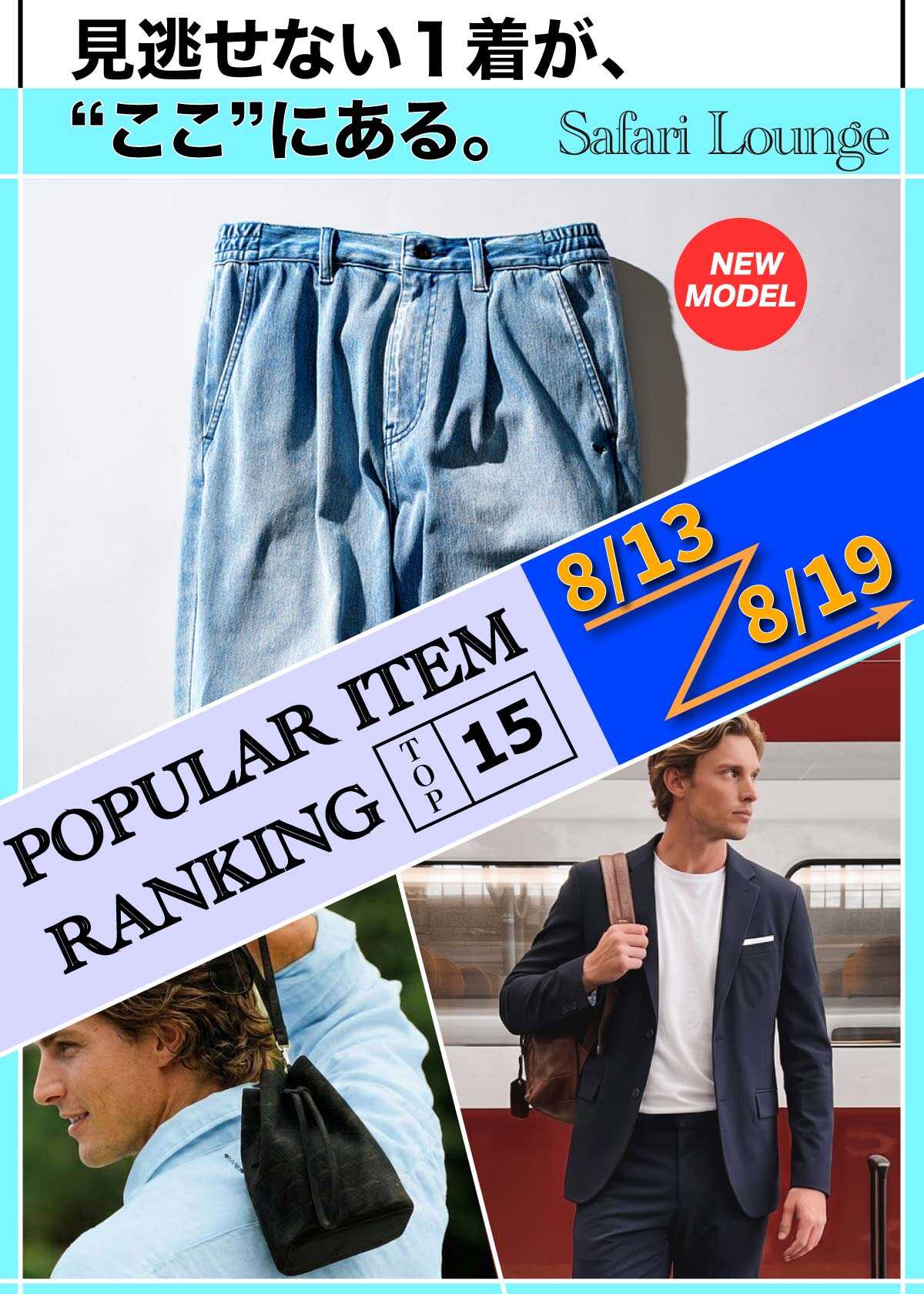 【ランキング】いま、最も注目が集まるアイテムは？ ｜ TOP15