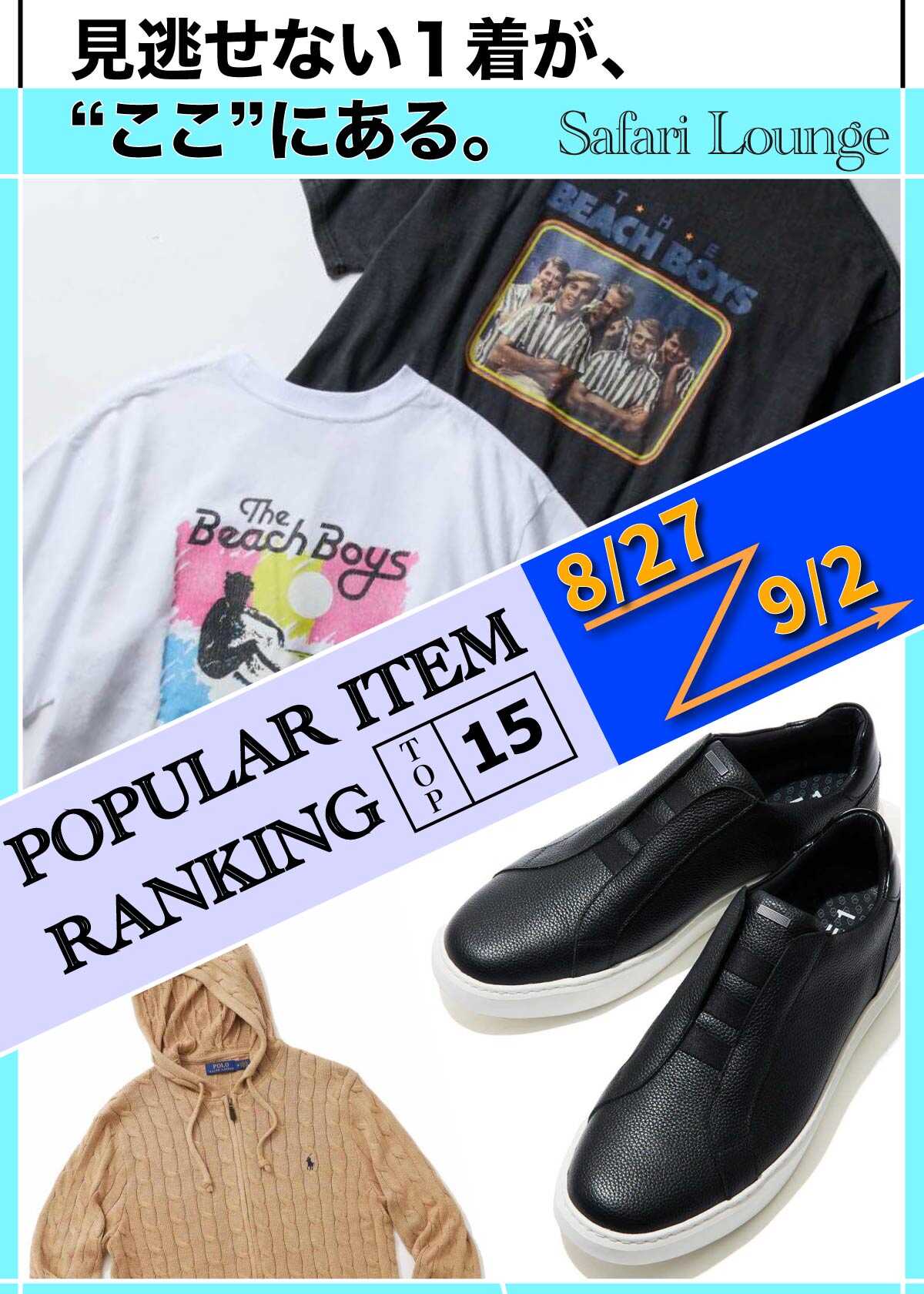 【ランキング】いま、最も注目が集まるアイテムは？ ｜ TOP15