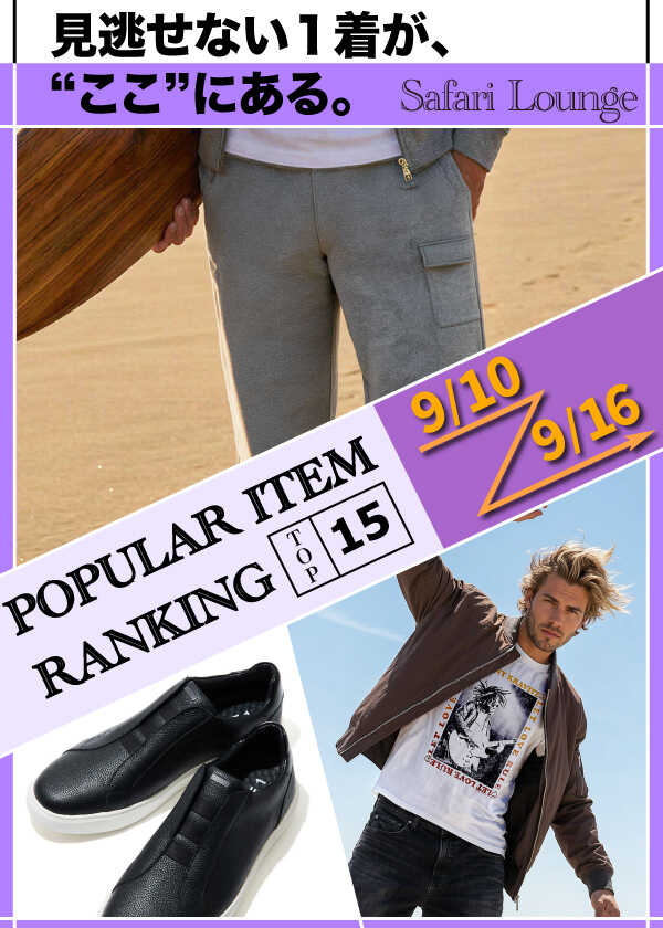 【ランキング】いま、最も注目が集まるアイテムは？ ｜ TOP15