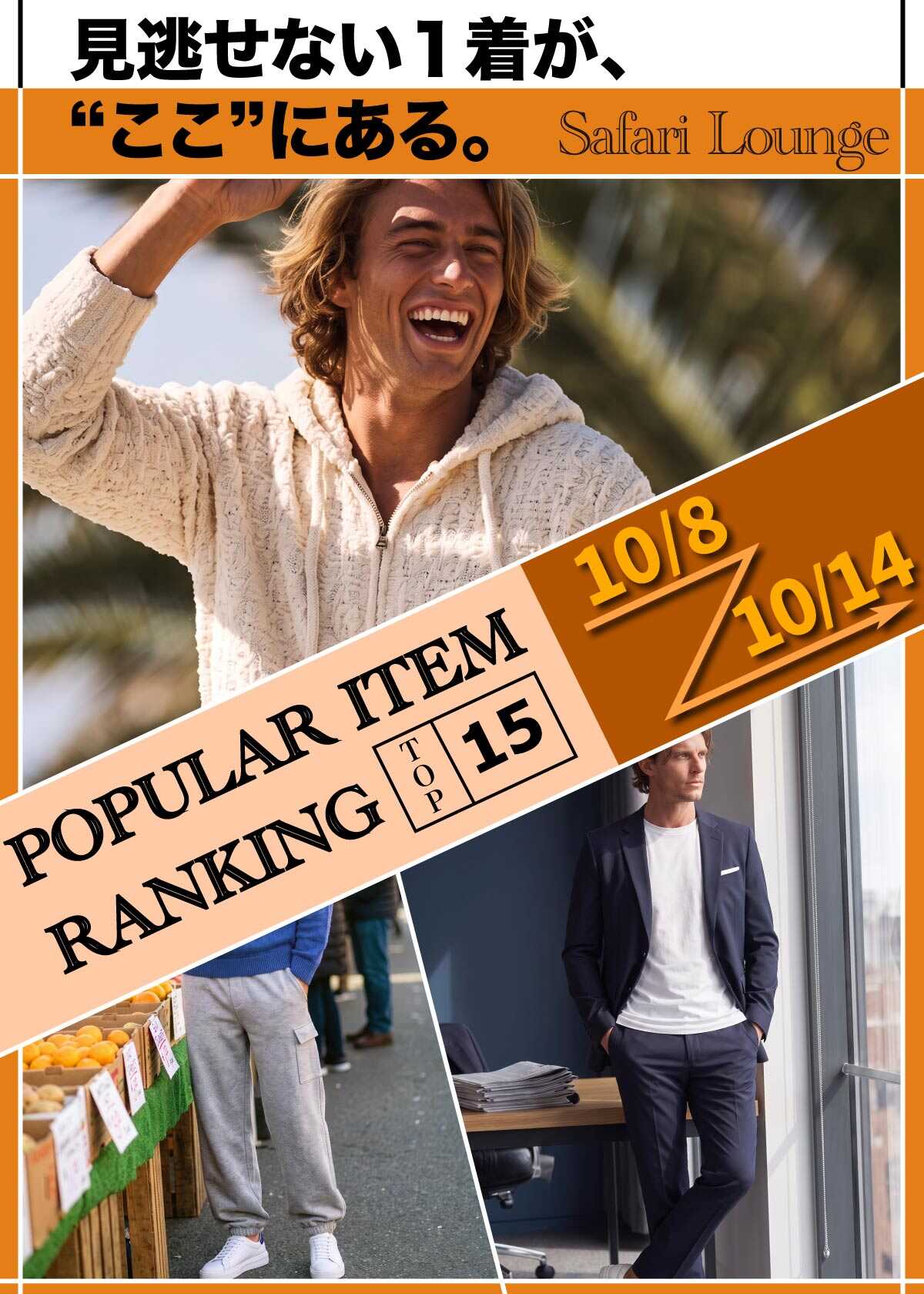 【ランキング】いま、最も注目が集まるアイテムは？ ｜ TOP15