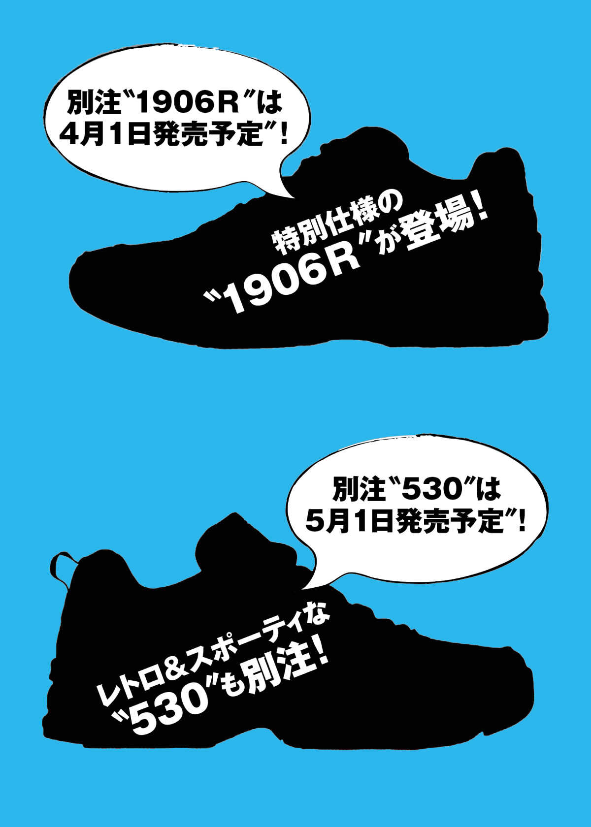 『Safari』別注スニーカーがまた出るって本当!?