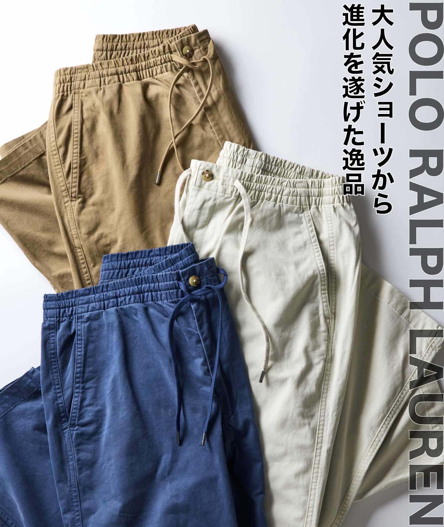 RECOMMEND ITEM vol.312 〈ポロ ラルフ ローレン〉の名作ショーツが