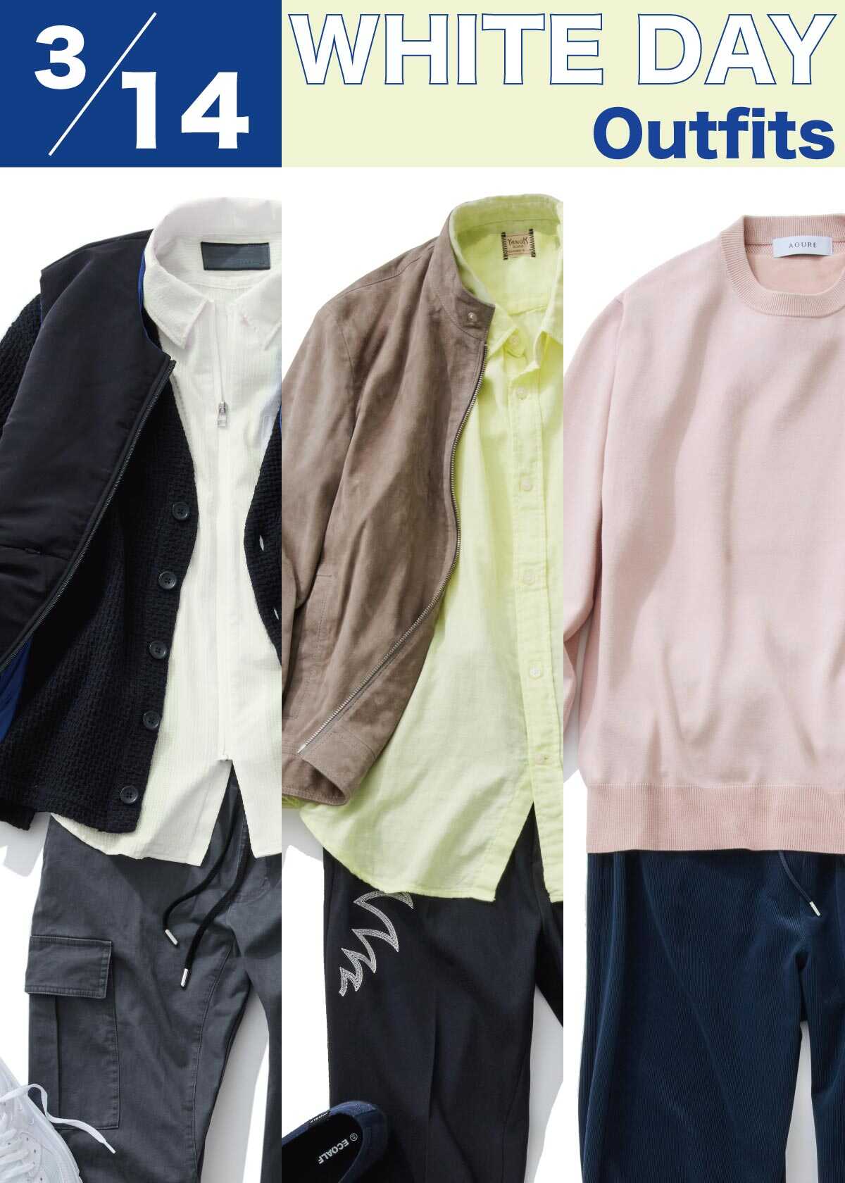 【デートシーン別】ホワイトデーの着こなし指南！