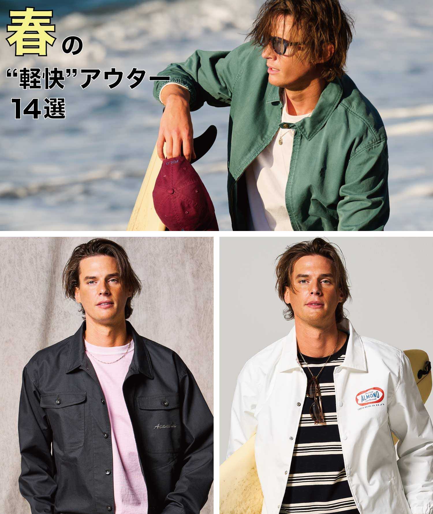 PICK UP ITEM vol.314 【Gジャン・抜け感・大人のナイロン】この春に 