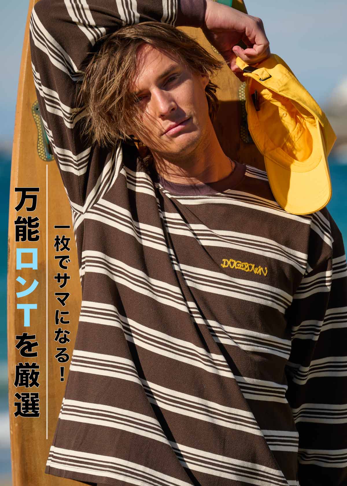 春目前。そろそろロンTの準備はお済み!?