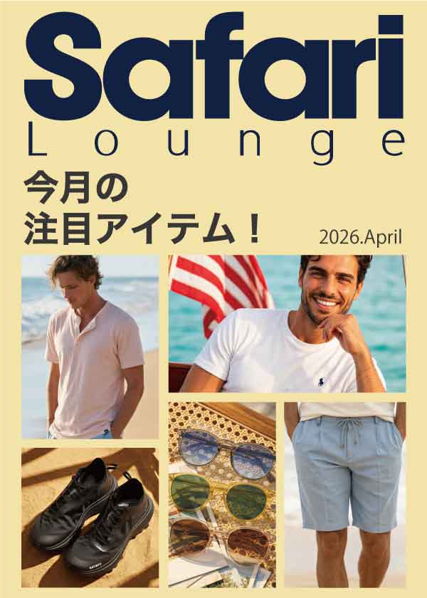 【ついに公開！】バイヤー選りすぐりの注目ラインナップ！4月編