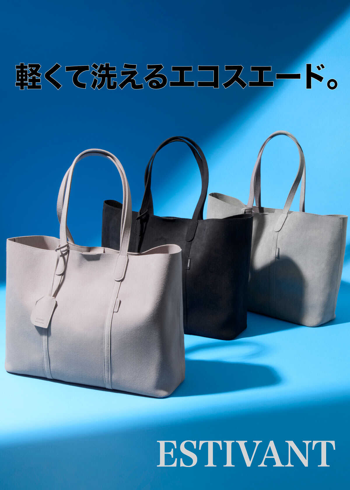 梅雨も夏もバッチリ。アクティブな上品大人を支える〈エスティバン〉の高機能トート！