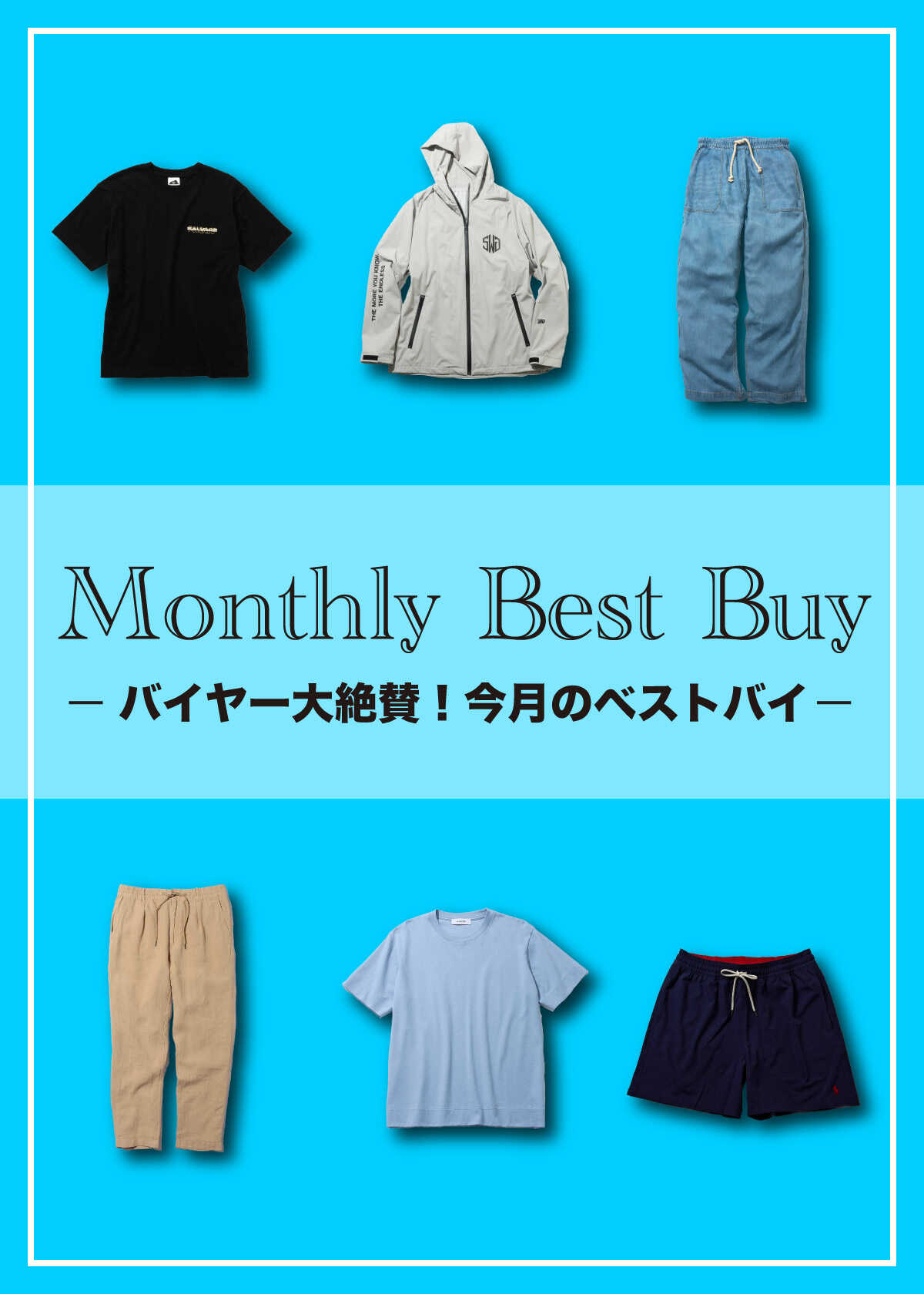 【6月編】バイヤーが絶賛した、今月のベストバイ！