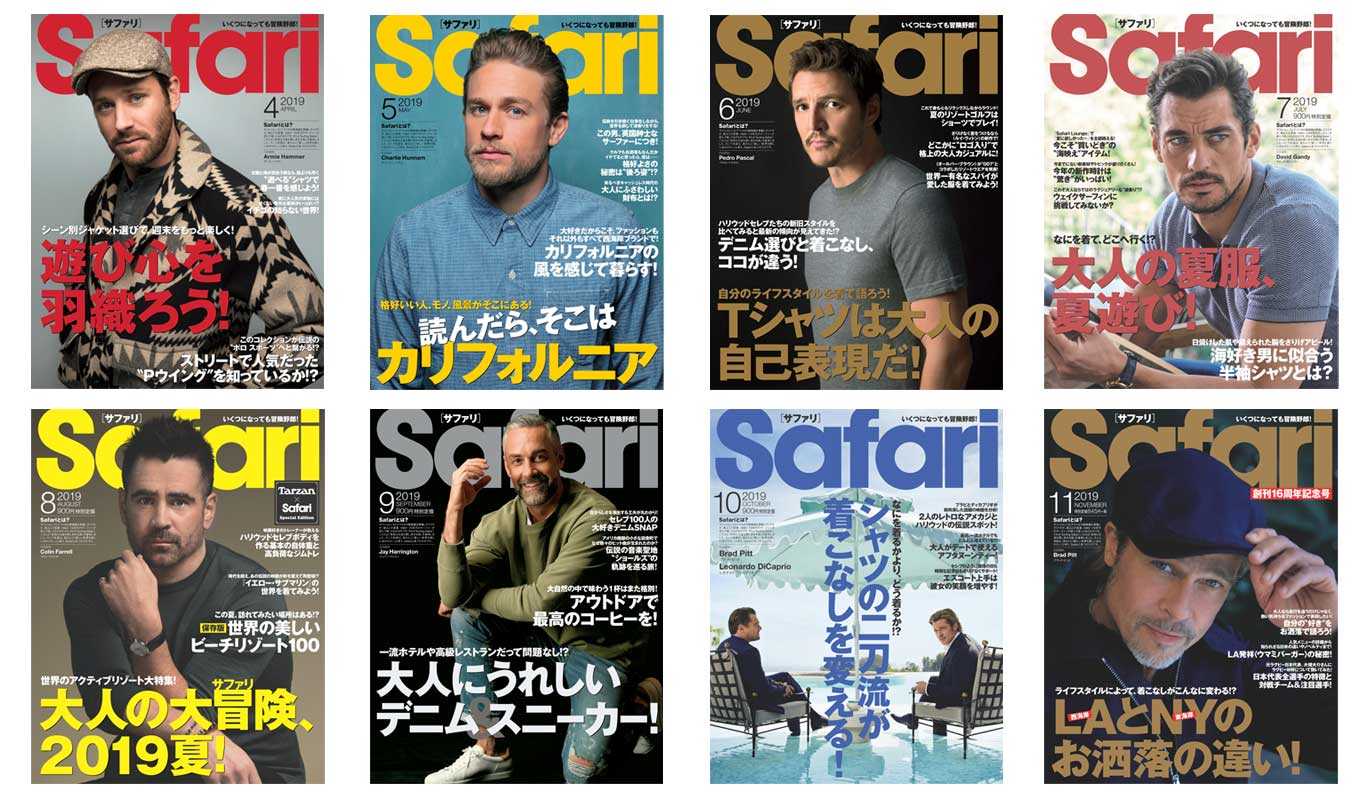 SAFARI (雑誌『Safari』) | Safari Lounge