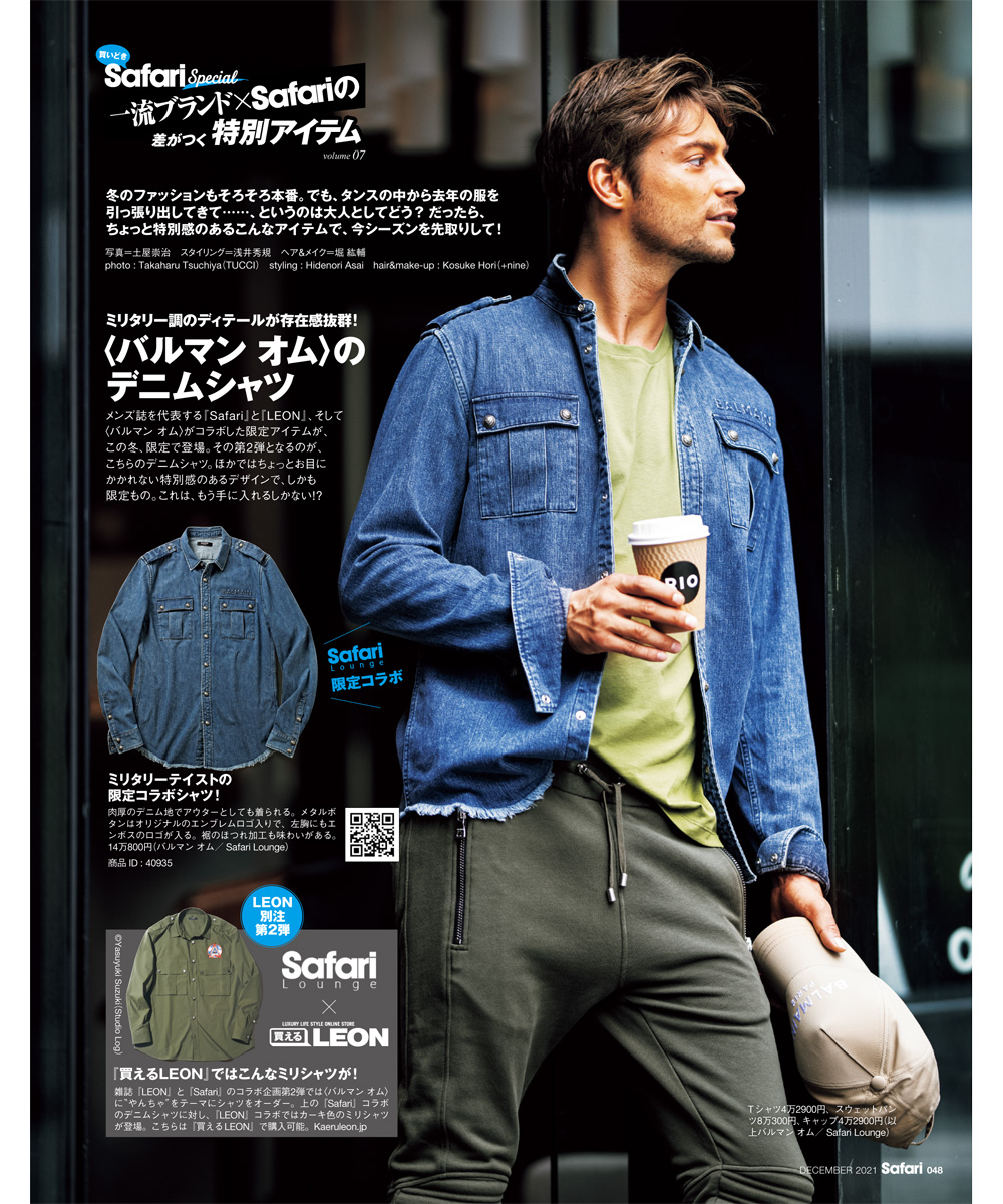 【別注・限定商品】Safari × LEONコラボ デニムシャツジャケット
