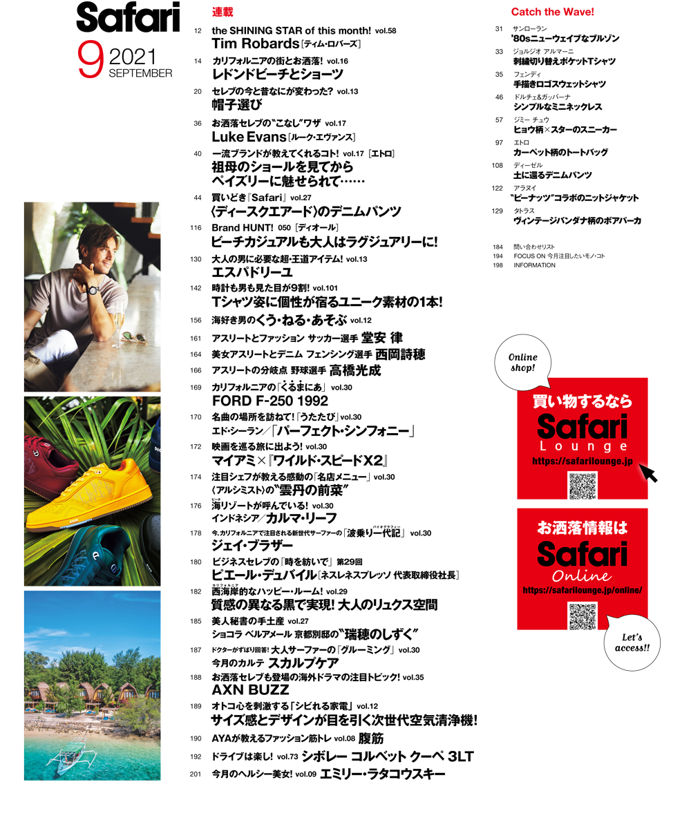 Safari 9月号2021年 Safari 雑誌 Safari 雑誌safariの公式オンラインショップ Safari Lounge