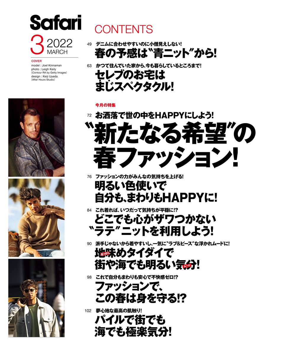 Safari 3月号22年 Safari 雑誌 Safari 雑誌safariの公式オンラインショップ Safari Lounge