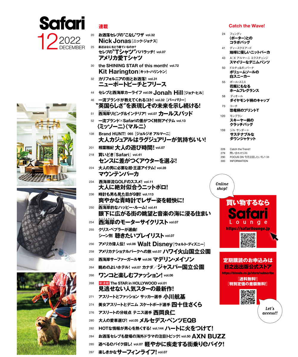 Safari 12月号2022年 | 雑誌『Safari』 | Safari Lounge