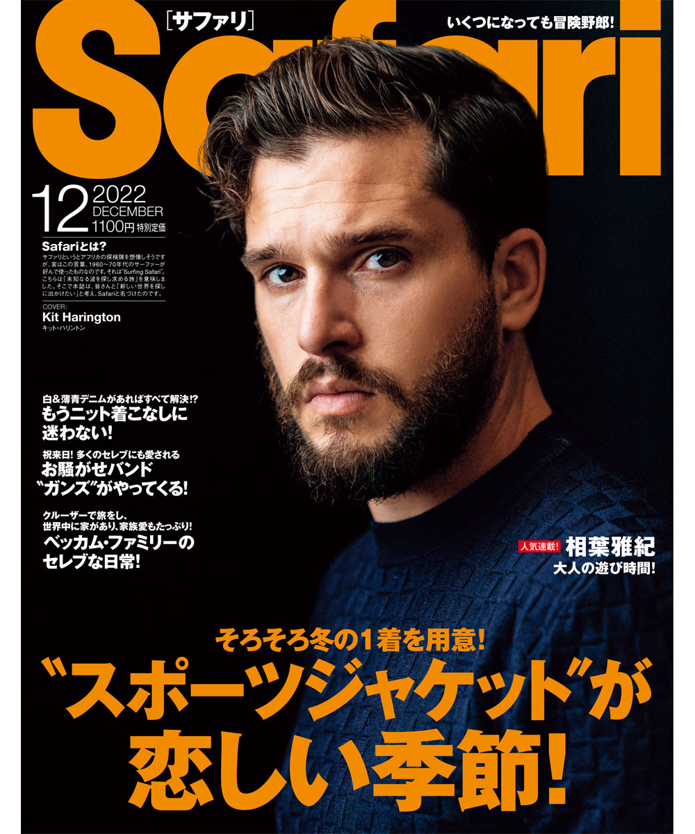 Safari 12月号2022年 | 雑誌『Safari』 | Safari Lounge