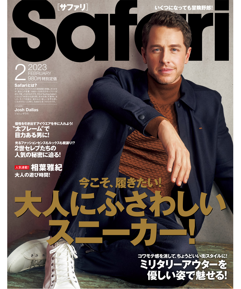 Safari 2月号2023年 | 雑誌『Safari』 | Safari Lounge