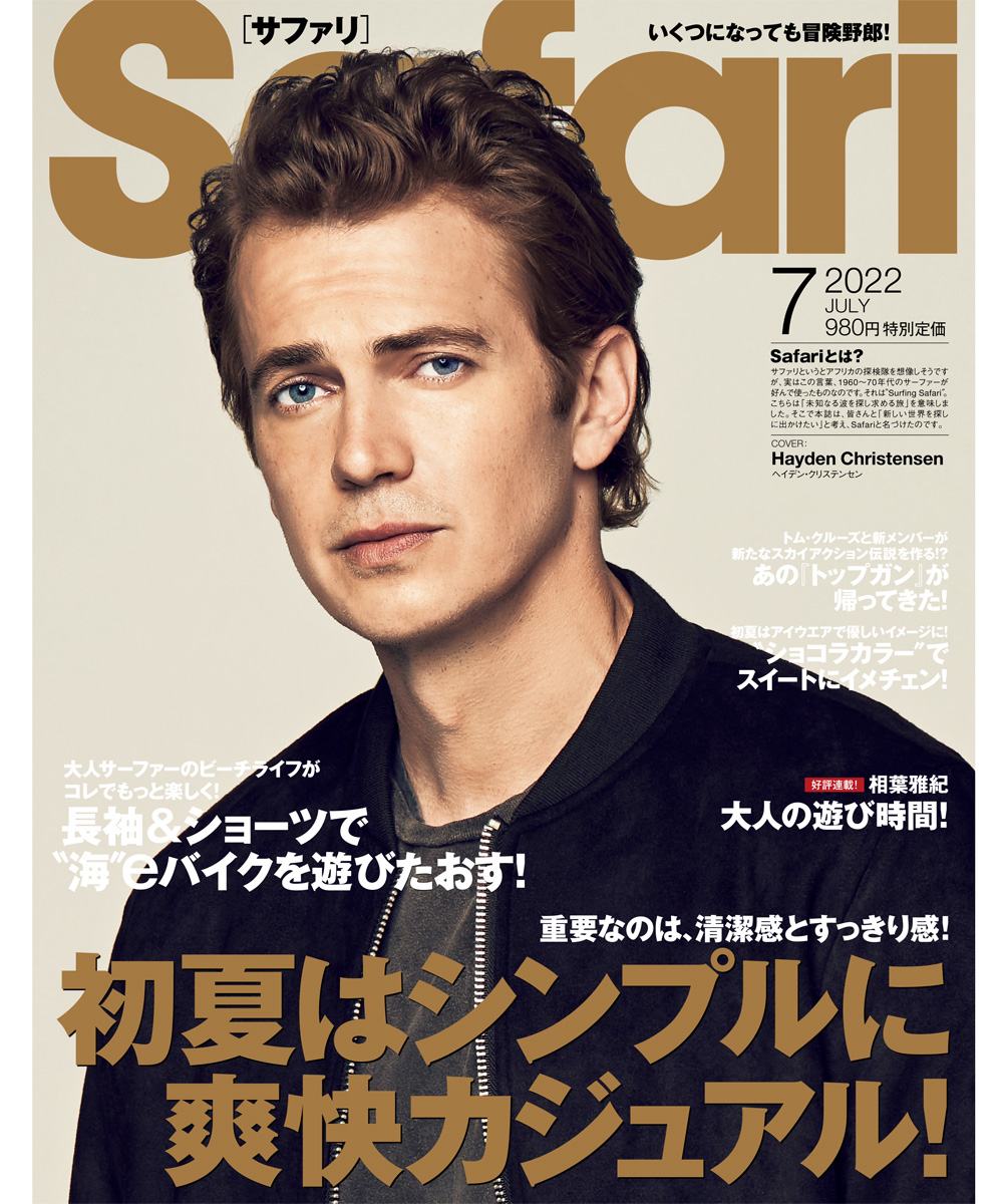 Safari 7月号2022年 | 雑誌『Safari』 | Safari Lounge