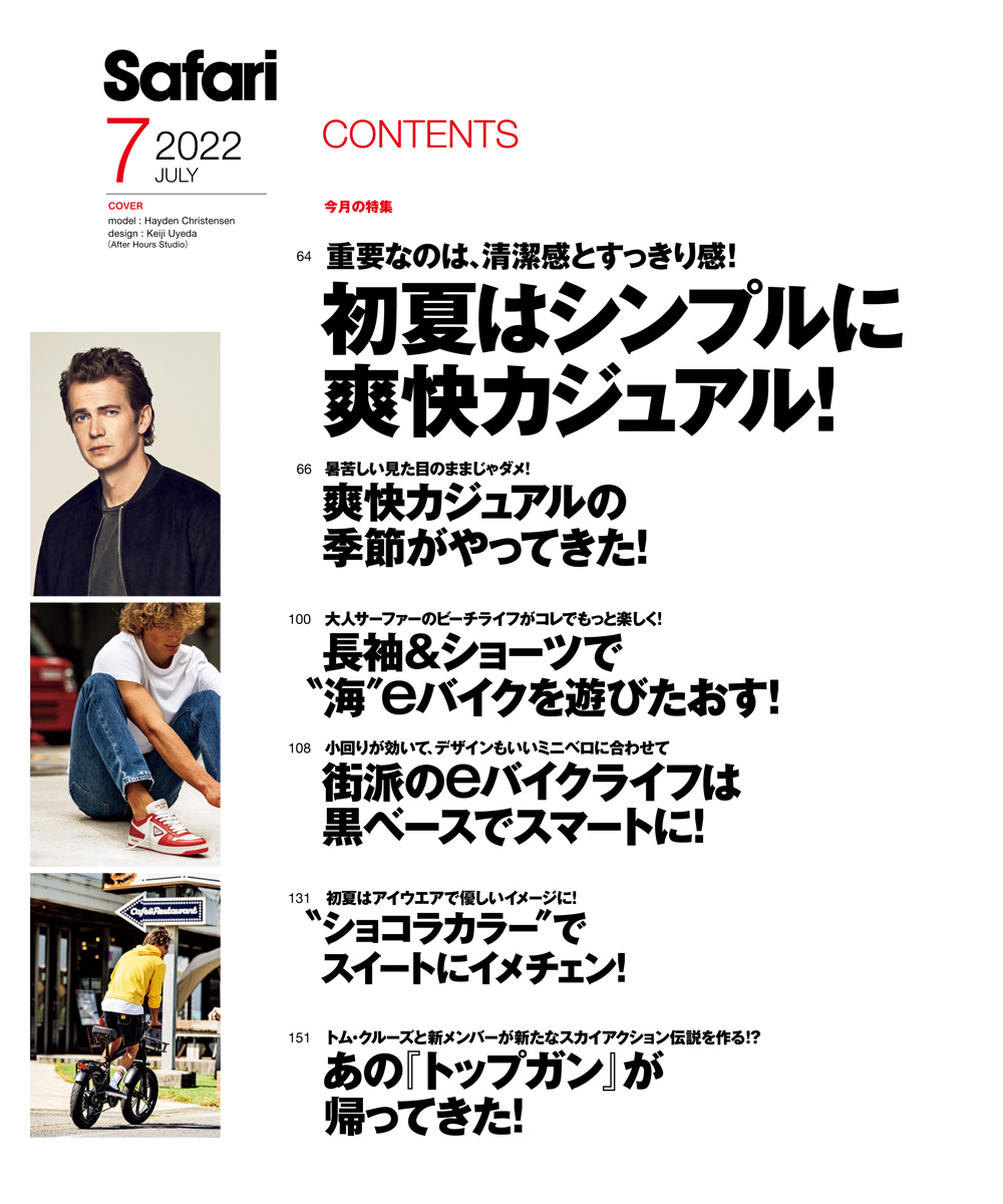 Safari 7月号2022年 | 雑誌『Safari』 | Safari Lounge